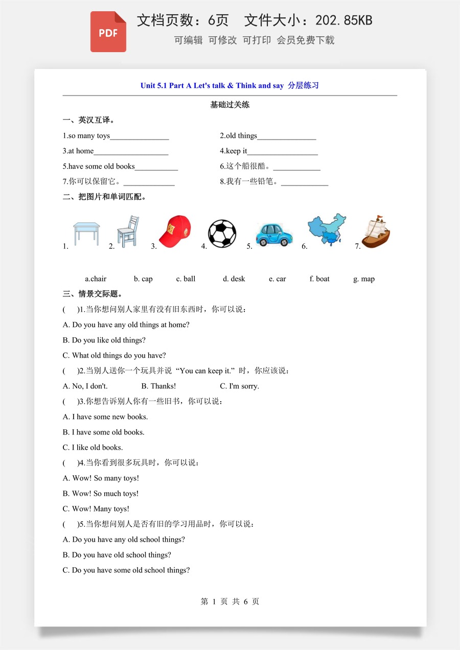 小学-英语-3下英语-人教版-三下英语一课一练-Unit 5.1 Part A Let’s talk & Think and say（分层练习）.pdf